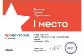 Врач московской клиники занял первое место в рейтинге «ПроДокторов»