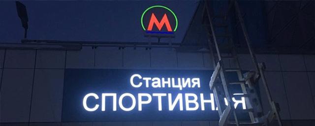 В Новосибирске к 28 декабря достроят станцию метро «Спортивная»