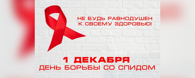 Чума XXI века: что такое СПИД и почему о нём важно знать