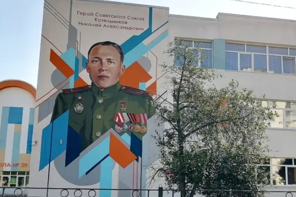 В Саранске на фасаде школы появился мурал с портретом героя СССР Николая Котельникова