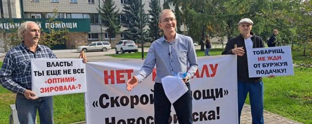 В Новосибирске люди вышли на пикет в поддержку врачей скорой помощи