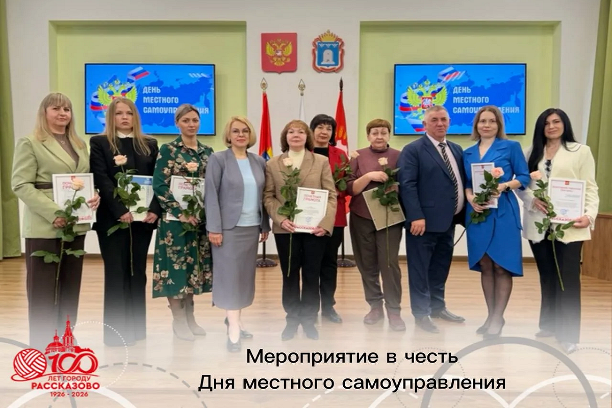 В Рассказове наградили лучших сотрудников местного самоуправления