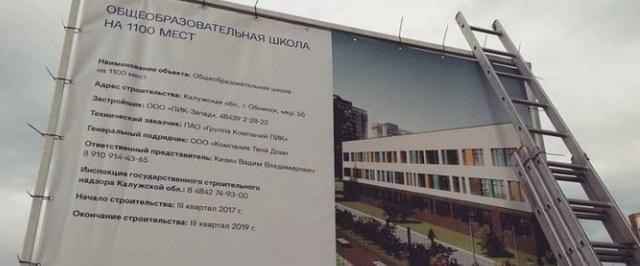 В Обнинске планируют построить новую школу на 1100 учеников