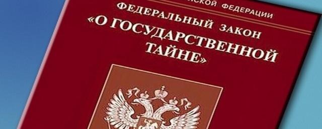 Сотрудника Минтранса Свердловской области в ФСБ предостерегли от возможного разглашения гостайны