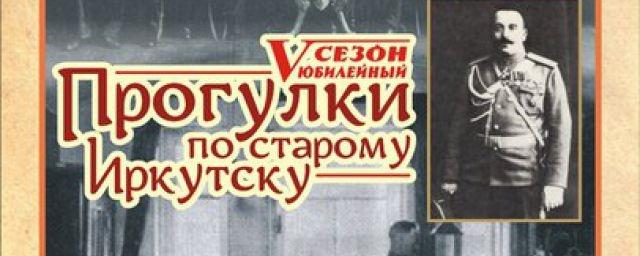 Очередной сезон «Прогулок по Иркутску» стартует 6 февраля