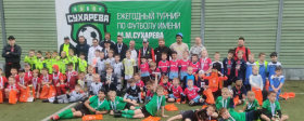 В г.о. Пушкинский прошел ежегодный турнир по футболу имени Сухарева