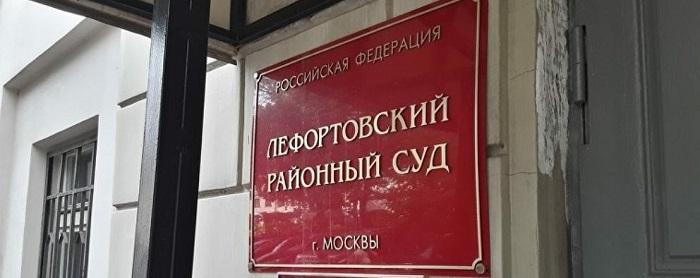 Лефортовский суд Москвы по просьбе ФСБ арестовал россиянина по делу о госизмене