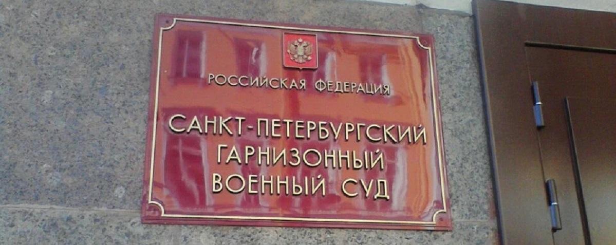 В Петербурге в 2023 году за отказ от службы во время СВО осудили 108 военных, все подсудимые признали вину полностью или частично