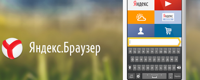 «Яндекс.Браузер» будет отключать «плохую» рекламу