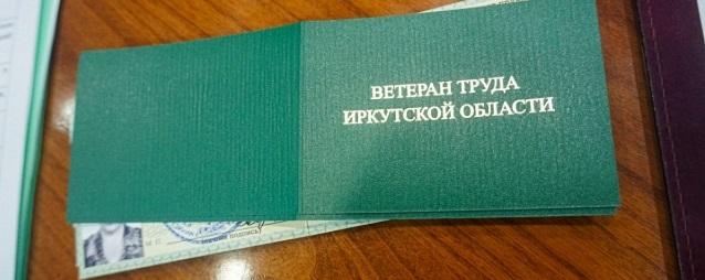На звание «Ветеран труда Иркутской области» в 1-м квартале претендовали 27 000 человек 