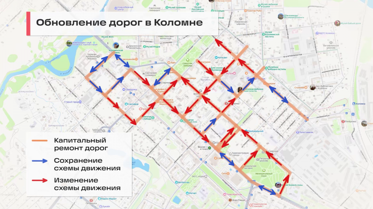Андрей Воробьев: В Коломне в рамках подготовки к юбилею города изменят схему движения в историческом центре и капитально отремонтируют 17 улиц