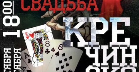 В Щелкове театр открыл юбилейный сезон постановкой комедии