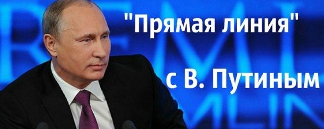 СМИ: «Прямая линия» с Владимиром Путиным состоится в июне