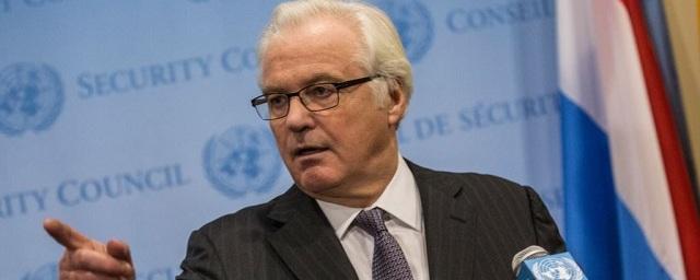 Чуркин заявил о несоответствии проекта резолюции по Сирии подходам России