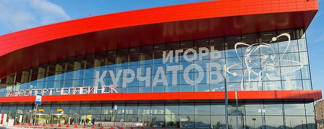 Челябинский аэропорт закрыт на три дня