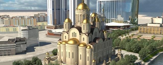 В Екатеринбурге выделят 3,5 млрд рублей на строительство храма