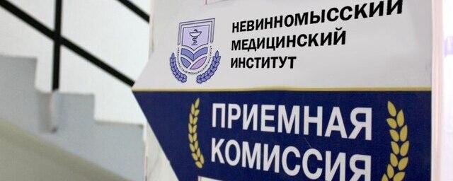 В Невинномысске с 1 сентября заработает новый медицинский институт на тысячу студентов