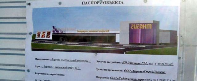 На окраине Барнаула построят новый гипермаркет «Гигант»