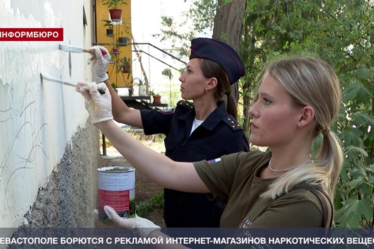 Акция «Чистые стены»: как в Севастополе борются с рекламой наркотических интернет-магазинов