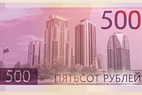 Достопримечательности Северного Кавказа появятся на новых 500-рублевках