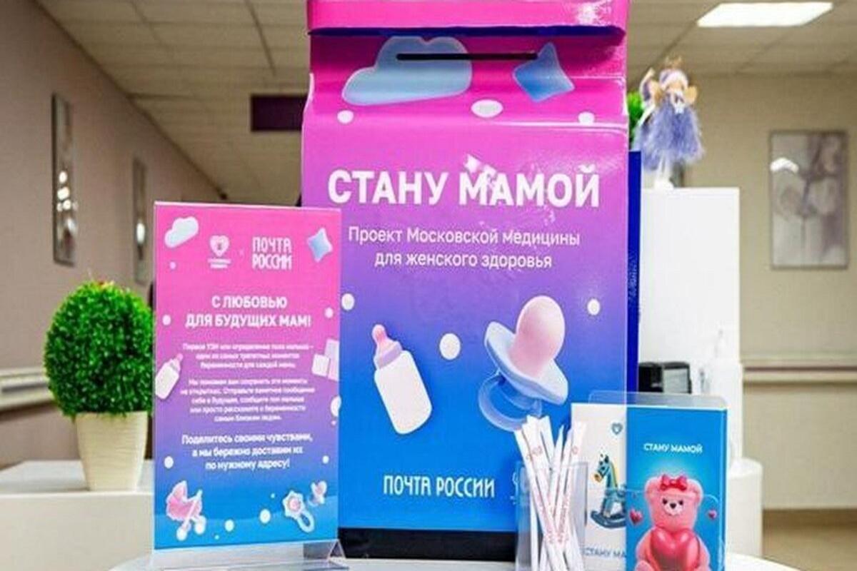 «Стану мамой»: такую новость жительницы Москвы могут сообщить семье с помощью открытки
