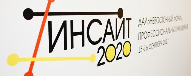 Под Хабаровском прошел форум профессиональных инициатив «Инсайт 2020»