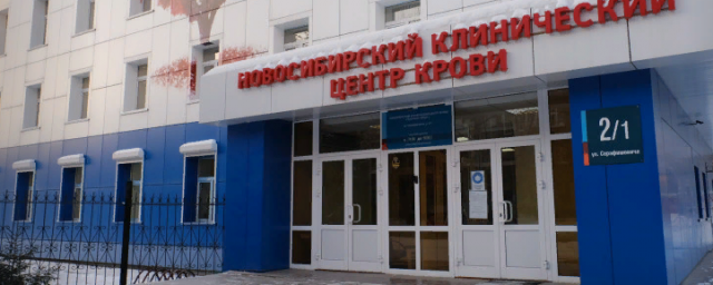 Гематологический центр будет создан на базе Новосибирского клинического центра крови