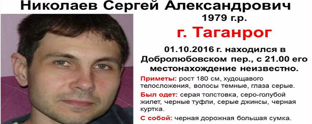 В Ростовской области пропал без вести 37-летний Сергей Николаев