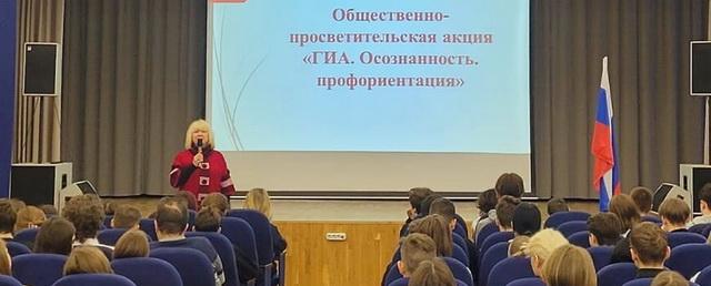 В школах Пущино проходит областная акция «ГИА. Осознанность. Профориентация»