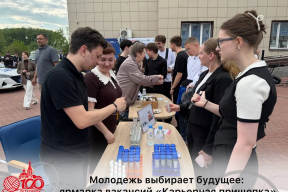 «Молодежь — главная движущая сила развития»: Кадровый центр Рассказова провел интерактивную ярмарку вакансий «Молодежный Движ “Карьерная прищепка”»