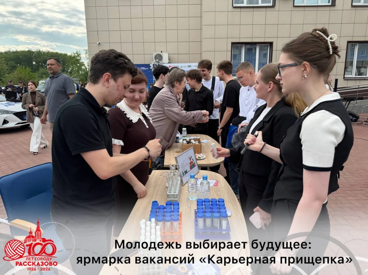 «Молодежь — главная движущая сила развития»: Кадровый центр Рассказова провел интерактивную ярмарку вакансий «Молодежный Движ “Карьерная прищепка”»