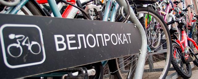 В Москве заработал велопрокат