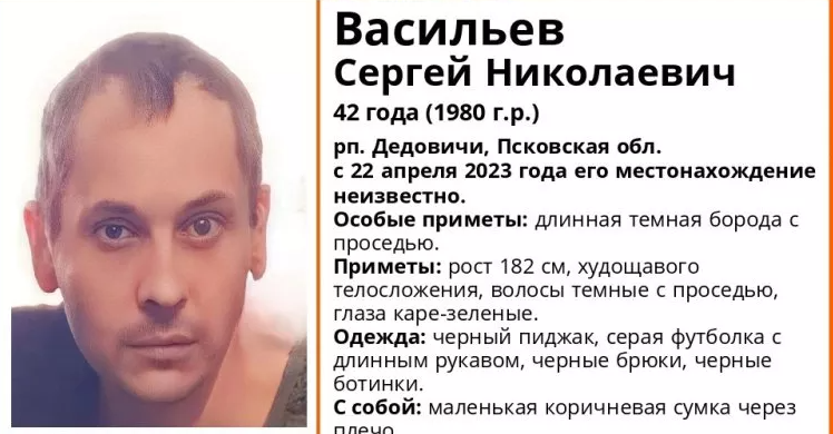 В Псковской области пропал 42-летний Сергей Васильев