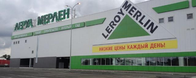 Новый гипермаркет Leroy Merlin откроют в Кемерове в конце 2018 года