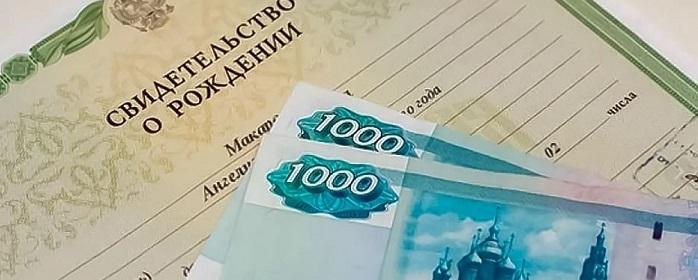 В Иркутской области 4939 семей получили при рождении ребенка 10000 рублей