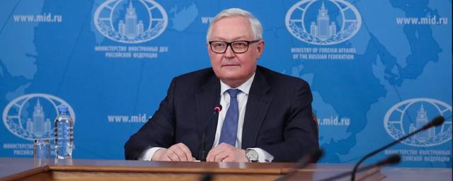 Сергей Рябков: Россия будет контактировать с США по ДСНВ по мере необходимости