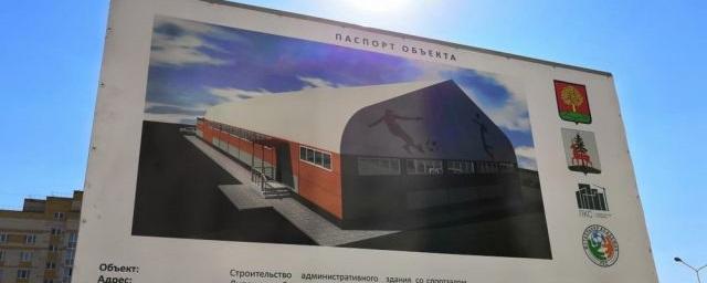 В Ельце сообщили о строительстве нового крытого стадиона