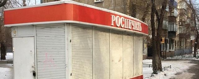 В Магнитогорске демонтируют несколько киосков «Роспечати»