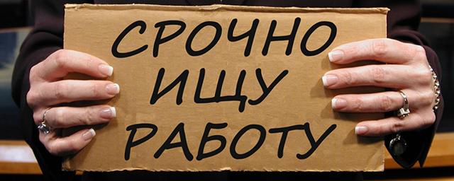 Мишустин сообщил о росте безработицы с начала апреля в 3,5 раза