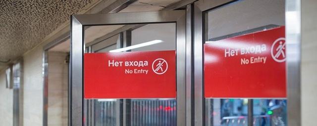 В Москве на неделю закроют девять станций «красной» ветки метро