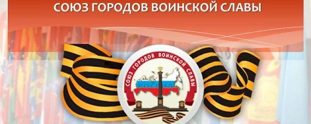 Хабаровчан приглашают к созданию гимна Союза городов воинской славы