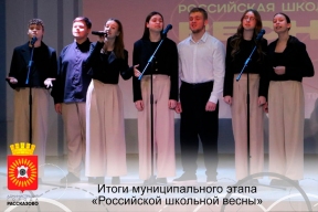 В Рассказово чествовали победителей и призеров муниципального этапа Всероссийского конкурса «Российская школьная весна»