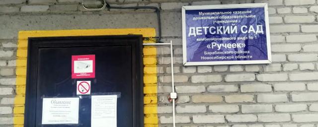 Родители воспитанников «Ручейка» в Барабинске пожаловались на холод