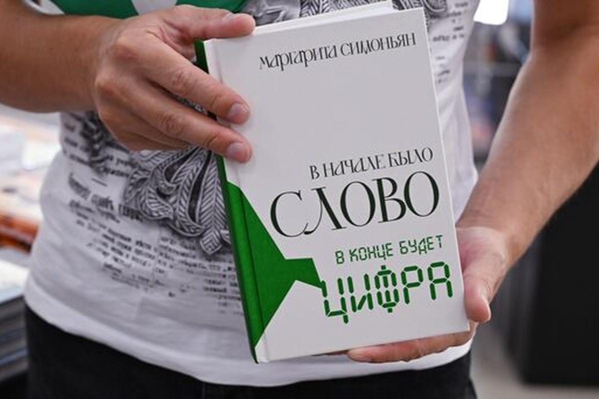 Вдохновляющая антиутопия или предостережение? «В начале было Слово» Симоньян — главный хит сети «Читай-город»