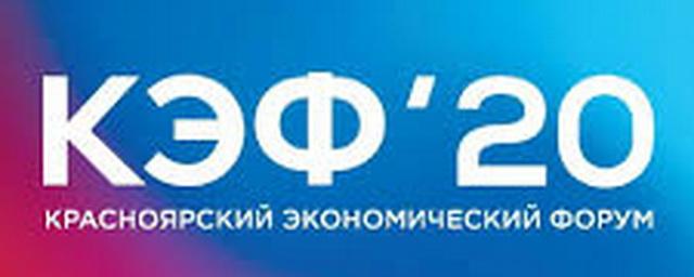Красноярский экономический форум пройдет позже