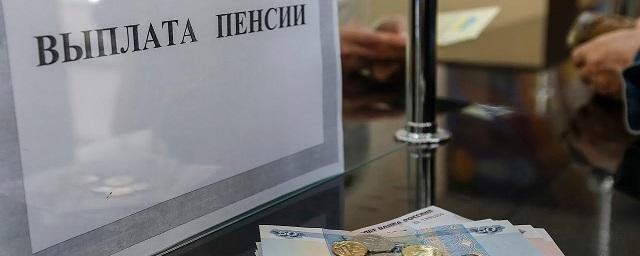 Центробанк России ввел новую схему пенсионных выплат