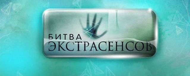 Презентация про битву экстрасенсов