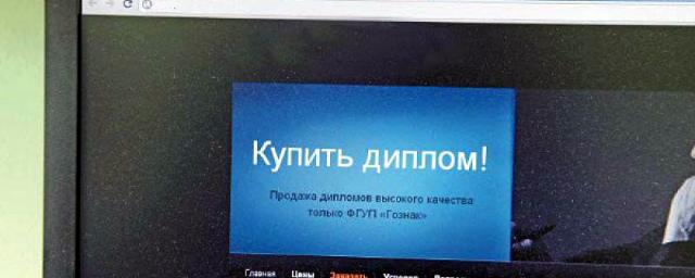 Барабинская прокуратура выявила сайты, где  продавались поддельные дипломы