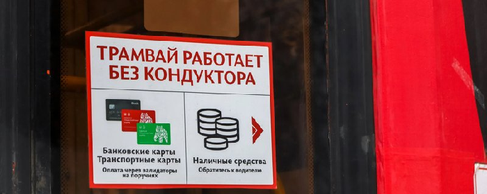 В Новосибирске запустят новую билетную систему в общественном транспорте