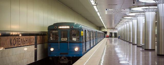 На станции «Котельники» столичного метро погибла женщина